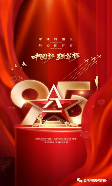 八一建军节：向中国人民解放军致敬